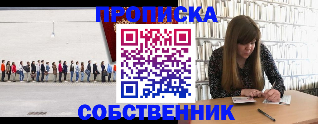 временная регистрация в квартире в Воскресенске