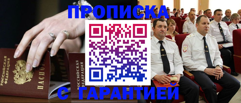 временная регистрация купить в Воскресенске