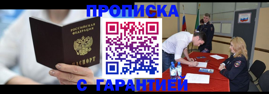 прописка для школы в Воскресенске