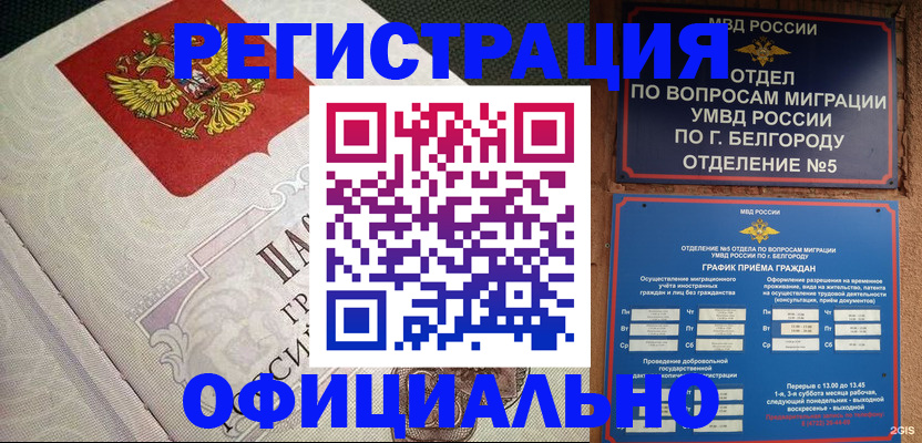 временная регистрация законно в Воскресенске
